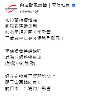 位於關島附近海面的「布拉萬」已轉成強颱，成為今年第3個強烈颱風。   圖：取自台灣颱風論壇