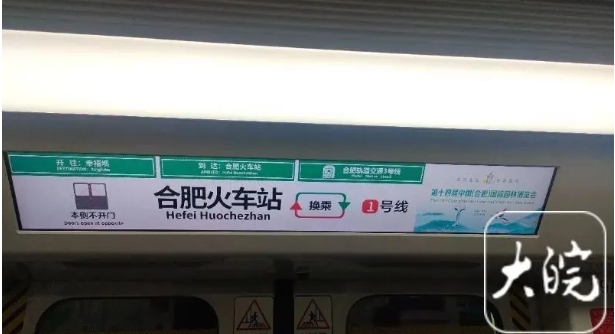 合肥火車站被翻譯成Hefei Huochezhan。   圖 : 翻攝自大皖新聞