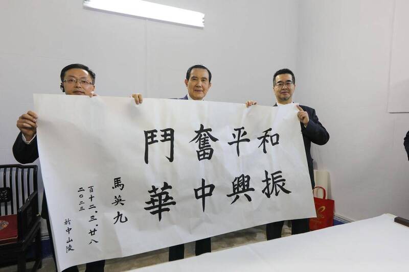 郝明義說，馬英九今年到中山陵題字「和平奮鬥，振興中華」，落款時和所有過去國民黨高官大員一樣只寫了「百十二」，沒有「民國」或「中華民國」。和朴趾源不敢提「崇禎」都是同樣的心理，就是承認了亡國。   圖：馬英九辦公室提供（資料照）。