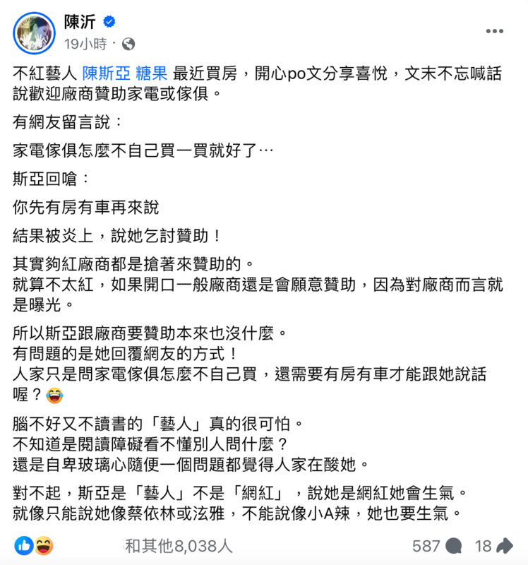 陳沂昨(11)晚在臉書發文評論，開酸詩亞「玻璃心」。   圖：翻攝自FB／陳沂