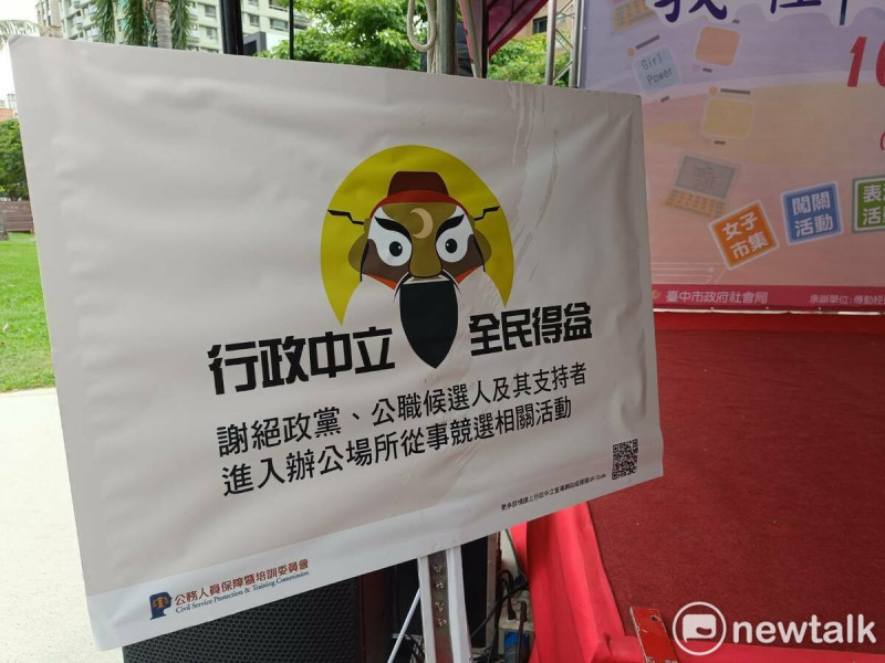 台中市政府舉辦的活動，會掛出要求行政中立的牌子，但卻對國民黨的立委參選人特別寬鬆。   唐復年/攝