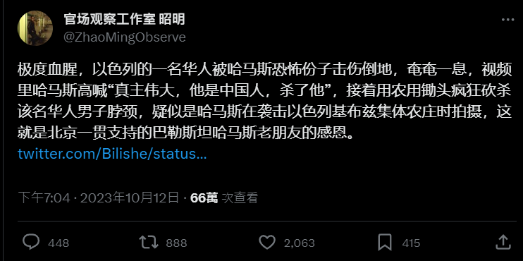 據推特上的一段影片顯示，疑似一名華人遭到哈瑪斯成員處死，情況極度血腥。由於影片內容過於血腥，目前已遭到推特下架。   圖 : 翻攝自推特