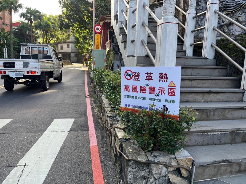 新北市府於登林路沿線區域插立警示牌，提醒民眾進入該區域務必落實防蚊措施。   圖：新北市衛生局/提供