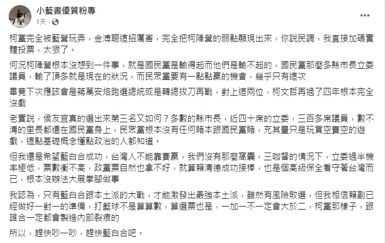 綠營側翼近兩日出現讚揚金溥聰手段高明的風向。   圖：翻攝自臉書