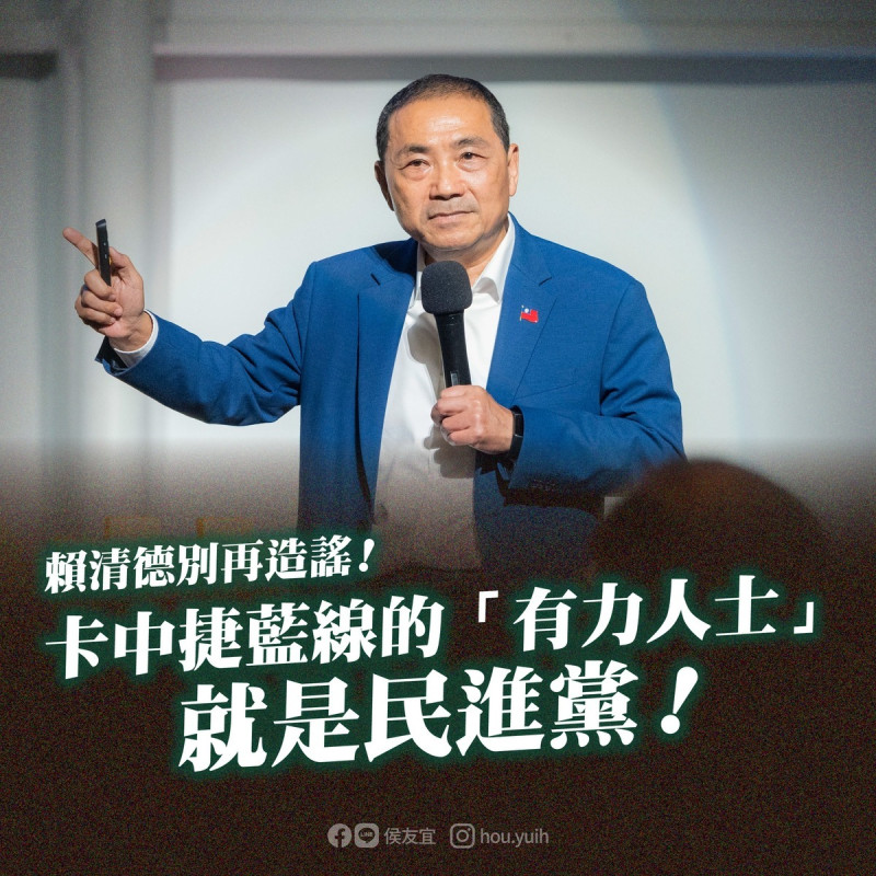 侯友宜陣營批把中捷藍線當成選舉議題來噴政治口水的，就是賴清德。   圖：翻攝侯友宜臉書