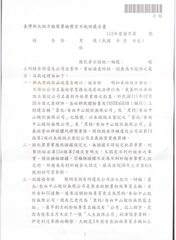 檢方不起訴處分書之一。   圖：青民協提供