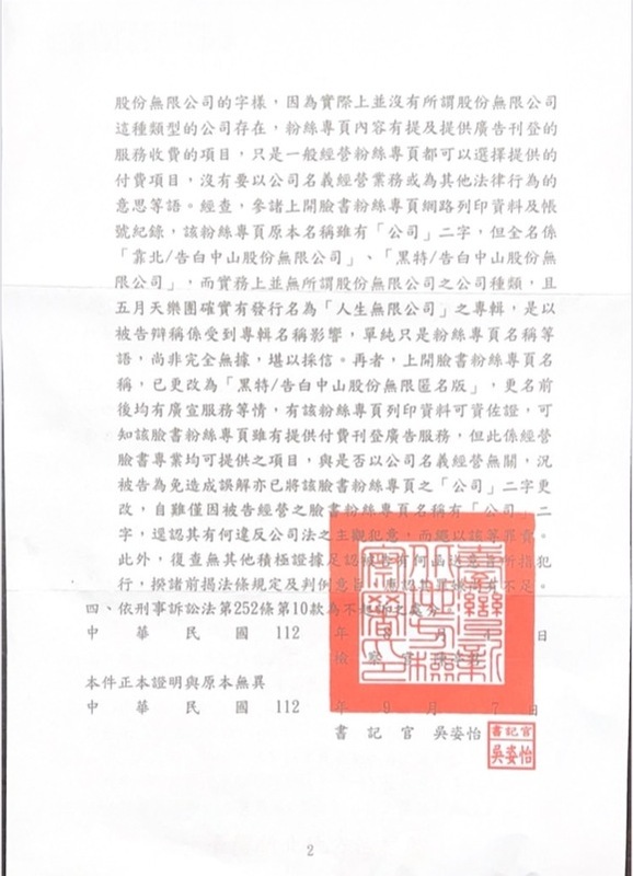 檢方不起訴處分書之二。   圖：青民協提供