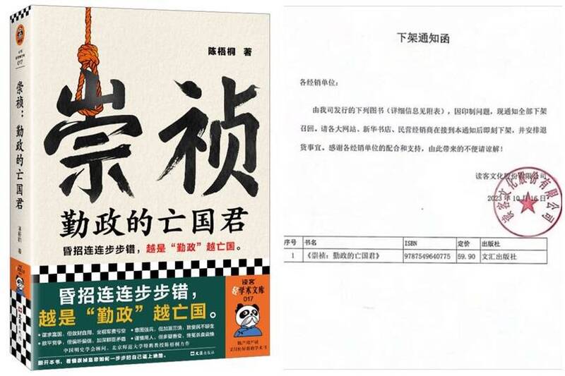 「崇禎：勤政的亡國君」遭中國當局下架，該書書封宣傳語「昏招連連步步錯，越是『勤政』越亡國」讓人與中國當前政局產生聯想。   圖：翻攝X（前推特）