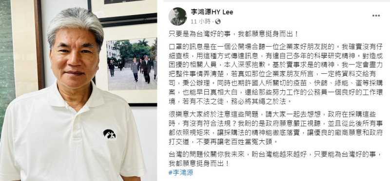 內政部前部長李鴻源17日晚間針對口罩國家隊拿回扣一事發道歉文，但只有370字，而且大部分扯政府採購雞蛋、疫苗等議題。   圖：翻攝自李鴻源臉書／新頭殼合成