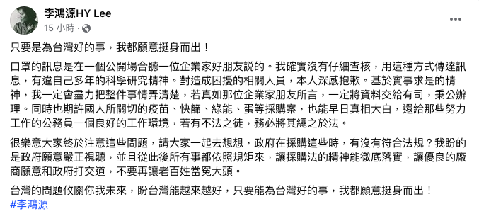 前些日子指控口罩國家隊收回扣的前內政部長李鴻源道歉了。   圖：翻攝自李鴻源臉書