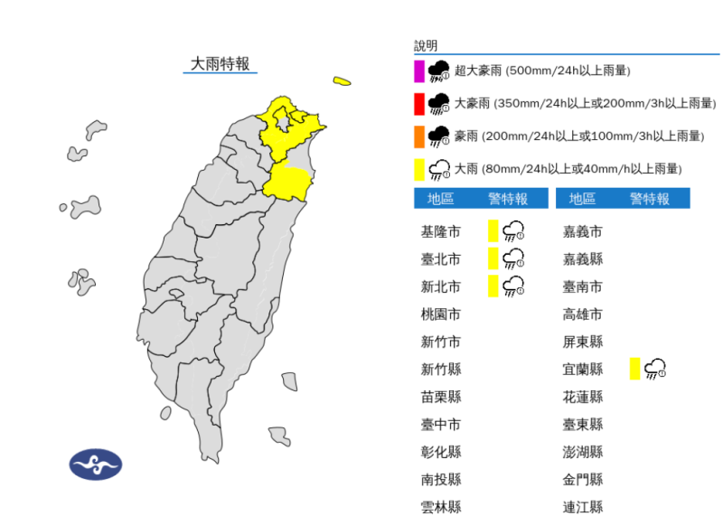 東北季風影響，今天新北(汐止)、基隆北海岸及大台北、宜蘭山區有局部大雨發生的機率，請注意。   圖片來源:氣象署