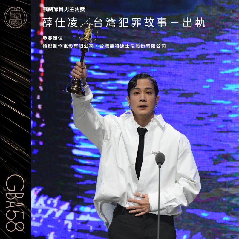 戲劇類金鐘獎在昨(21)晚落幕，視帝由薛仕凌以《台灣犯罪故事－出軌》獲得。   圖：取自金鐘獎臉書