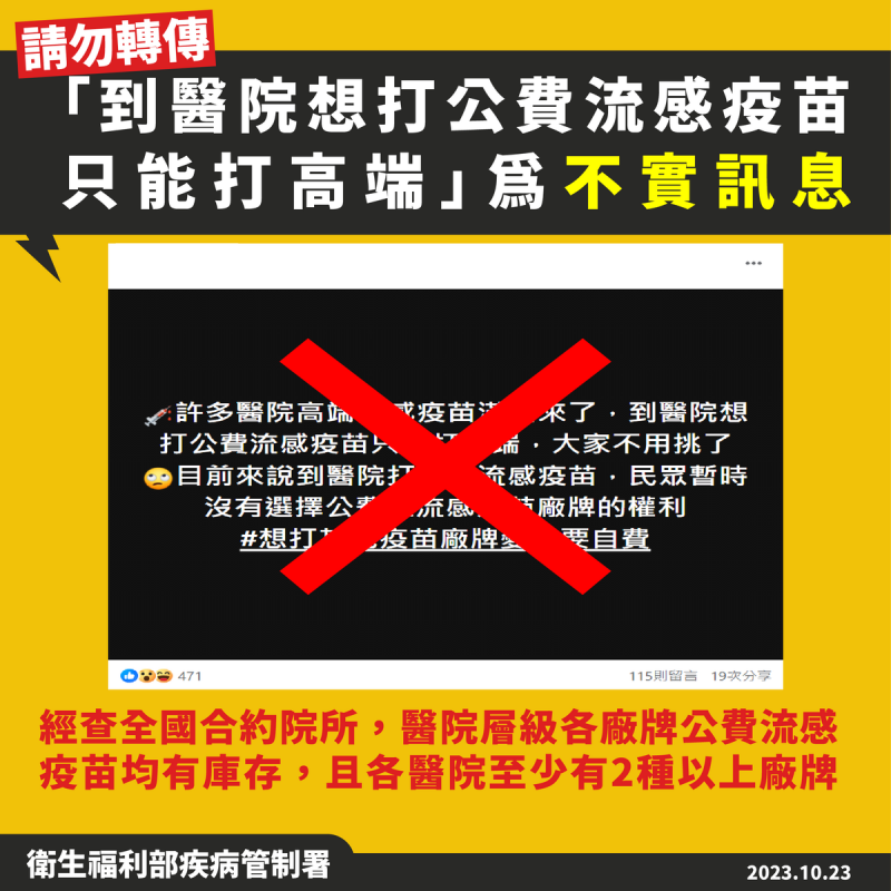 外傳到醫院打公費流感疫苗只能打高端，疾管署表示全國合約院所中，醫院層級各廠牌公費流感疫苗均有庫存，且各醫院至少有2種以上廠牌。   圖：疾管署／提供