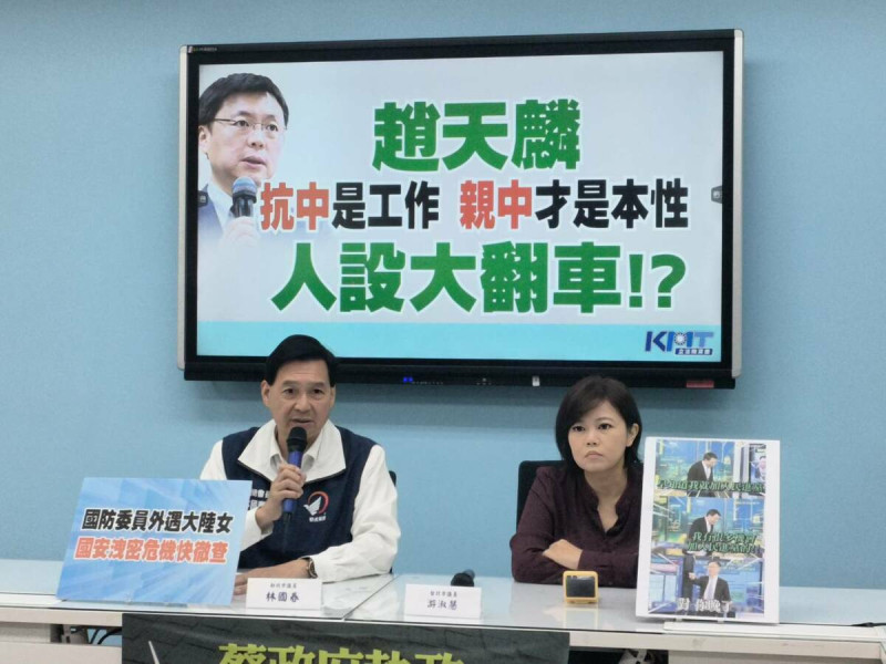 國民黨立委參選人林國春、游淑慧召開記者會，呼籲趙天麟主動請辭立委。   圖：國民黨立法院黨團/提供