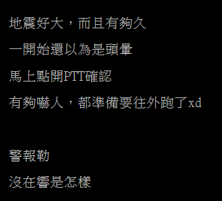 有網友在PTT上留言表示，地震好大，而且有夠久，但警報卻沒響。   圖：取自PTT《八卦版》