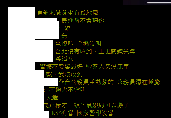 對於沒收到國家級警報，就有網友表示，「怕搶在你鬧鐘響之前叫醒你」、「台北沒有收到，上班鬧鐘先響」。   圖：取自PTT《八卦版》