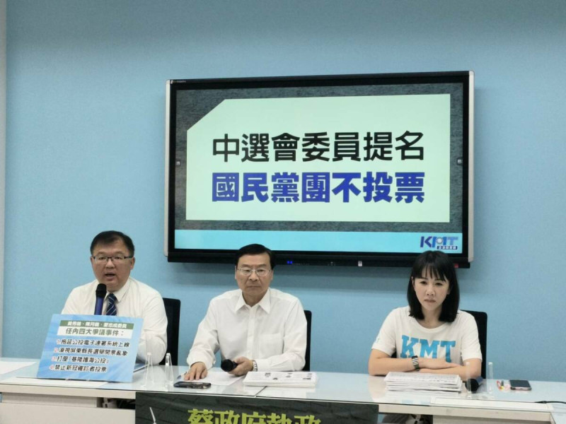 國民黨團拒絕行使中央選舉委員會委員人事同意權案。   圖：國民黨立法院黨團/提供