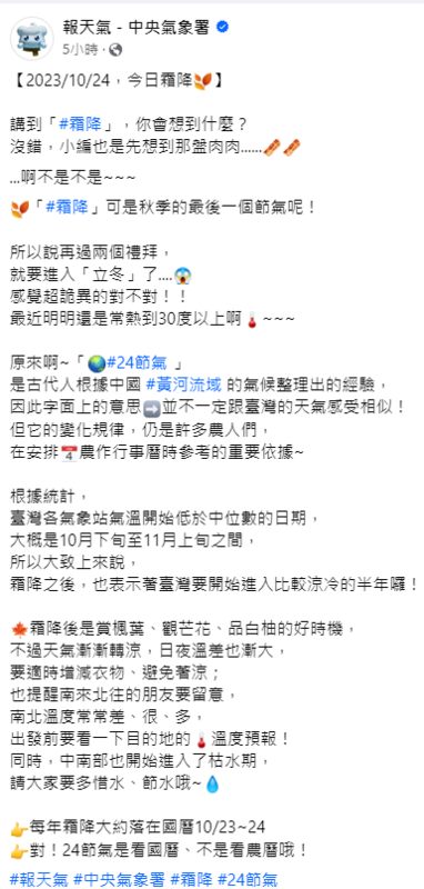 霜降之後表示著台灣要開始進入比較涼冷的半年，不僅日夜溫差漸大，中南部也開始進入了枯水期。   圖：取自中央氣象署