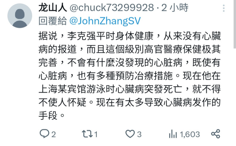 有網友質疑李克強平日身體健康，突然因心臟病離世讓人感到懷疑   翻攝自社交平台X