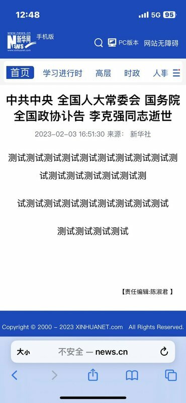 有民眾稱《新華社》官網有一篇名為「李克強訃聞」的測試站，早在２月就發布了   圖:翻攝自Ｘ平台
