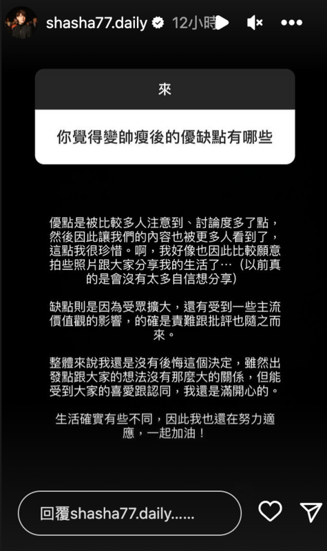 有網友問志祺七七「變帥瘦後的優缺點有哪些？」。   圖：翻攝自志祺七七IG