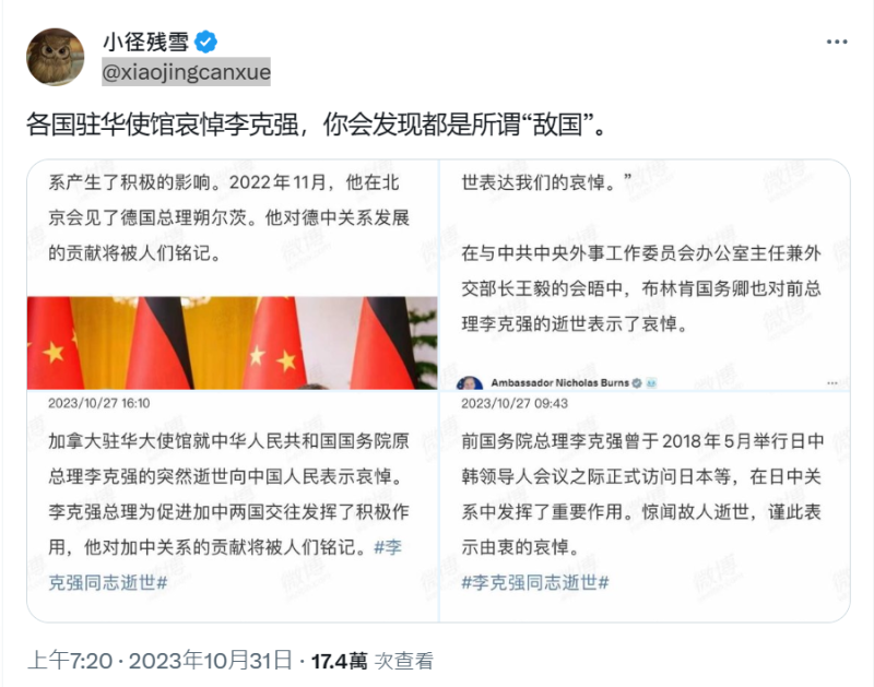 X帳號「小径残雪」（@xiaojingcanxue）發文指李克強逝世後，為李克強進行哀悼的各國駐華使館都是所謂的「中國敵國」   翻攝自X帳號「小径残雪」（@xiaojingcanxue）