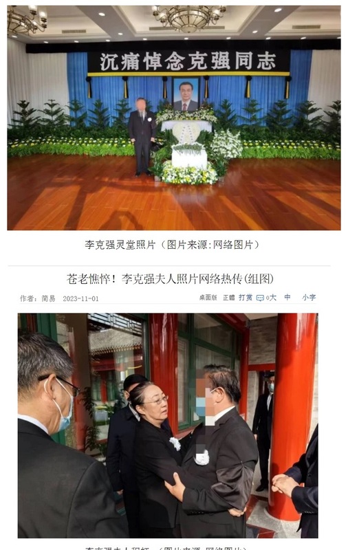 中國官方宣布，將在2日火化前總理李克強遺體，此時，疑似李克強的靈堂照片在網路流傳（上圖），並有貌似李克強夫人現身。   圖：翻攝自看中國／新頭殼合成