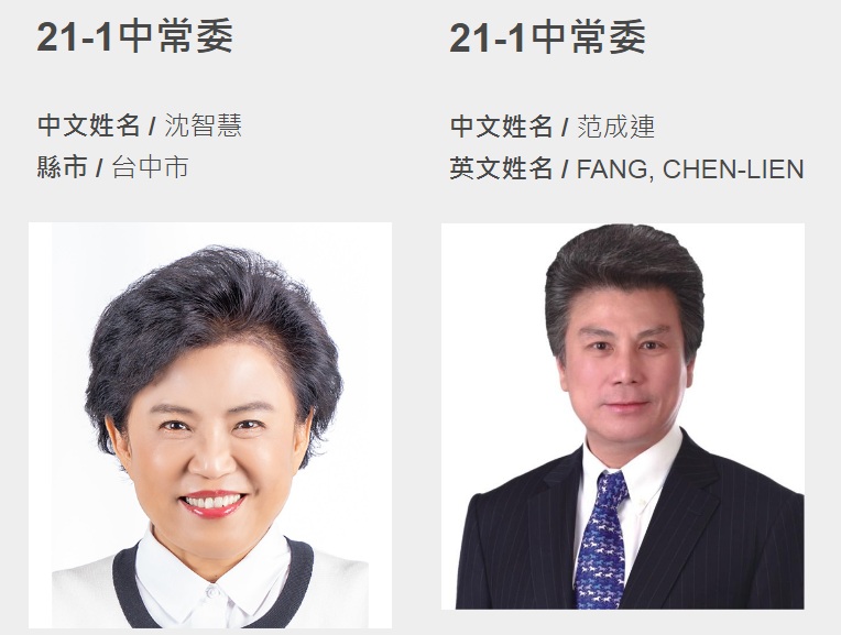 為非國民黨特定總統參選人(郭台銘)助選，國民黨考紀會開鍘，范成連遭開除，沈智慧被停權3年。   圖：翻攝kmt.org.tw