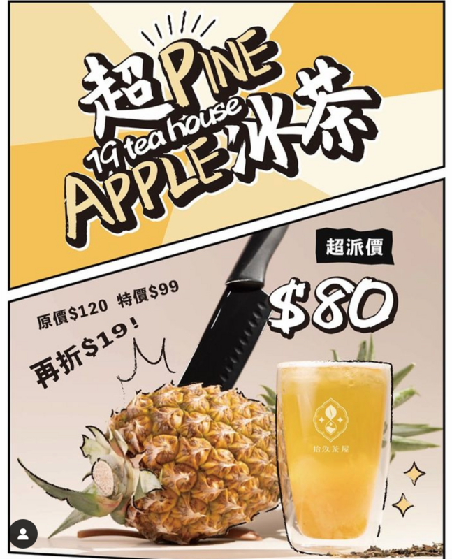 Toyz的拾玖茶屋趁著話題熱度推出「超PINEAPPLE冰茶」。   圖：翻攝自Toyz IG