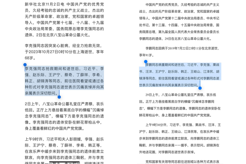 新華社發布關於李克強、李鵬逝世時的文章   圖 : 翻攝自X @fangshimin