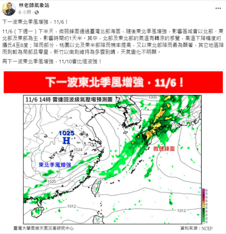 下一波東北季風增強在下週一下半天，以北部及東北部的氣溫有轉涼的感覺。   圖：翻攝自林老師氣象站