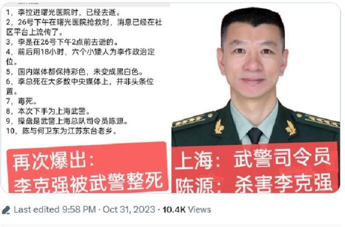 趙蘭健表示，他接獲爆料稱，李克強是被上海武警總司令陳源負責操盤毒殺。   圖：翻攝X（前推特）
