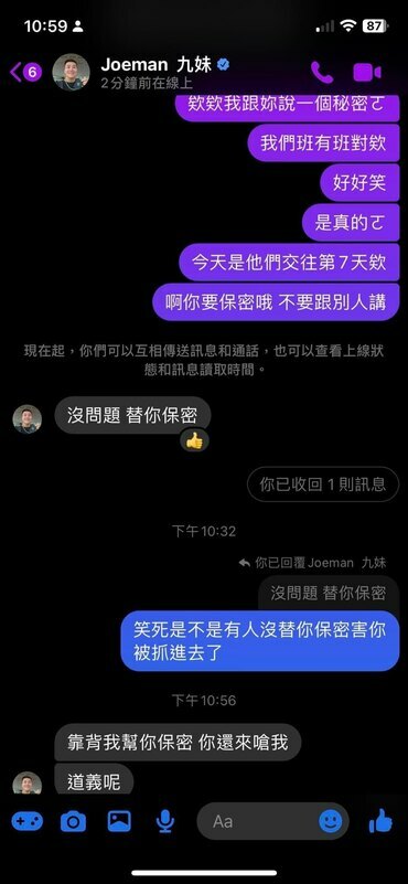 昨日網路上瘋傳一張與Joeman的聊天截圖。   圖：翻攝自Thread＠joemanweng