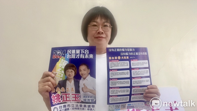 國民黨台南市立委第三選區參選人姚正玉今日公布第一波競選文宣，痛批綠色執政治理失能，推出「護台灣十大要正義政見」，呼籲2024下架沒有真相的民進黨，換掉只會護航的護航立委。   圖：黃博郎／攝