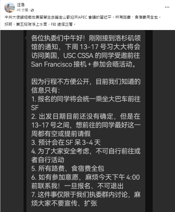 時事評論家汪浩在臉書po出疑似中國留學生組織對話訊息，該通知表示，習大大將會訪問美國，USC CSSA的同學受邀前往接機。   圖：翻攝自汪浩臉書