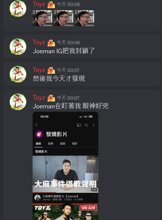 今(8)日凌晨Toyz突在Discord不滿透露Joeman封鎖了他的IG。   圖：翻攝自PTT