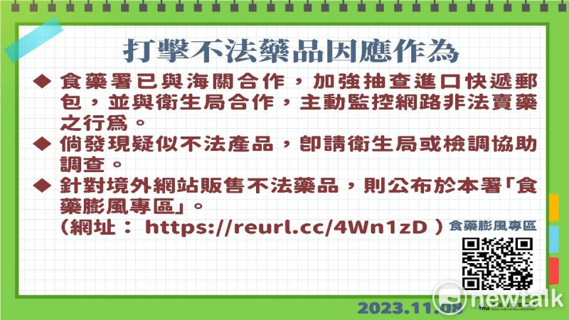 加強監控保護民眾用藥安全。   圖：食品藥物管理署／提供