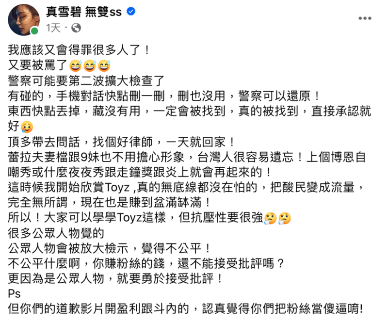 雪碧更加碼爆料警察可能將展開第二波擴大檢查。    圖：翻攝自FB／真雪碧 無雙ss