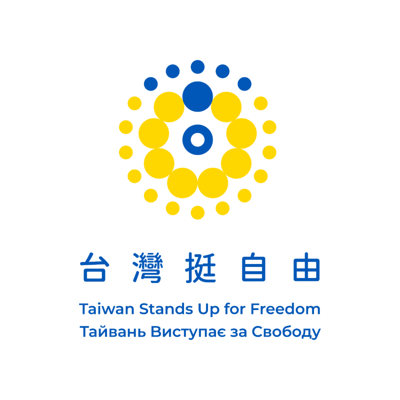 外交部推「聖光計畫」力挺烏克蘭，藉台灣設計力，讓世界看到「台灣挺自由」。   圖：外交部/提供