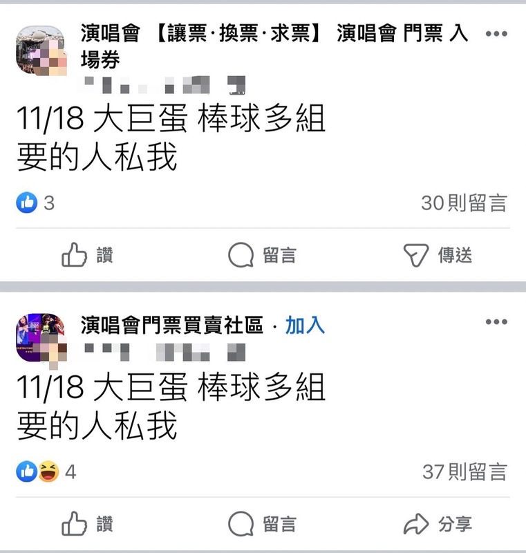 民眾黨台北市議員陳宥丞揭露，已有多個社團開始兜售大巨蛋測試賽黃牛票。   圖：陳宥丞辦公室 / 提供
