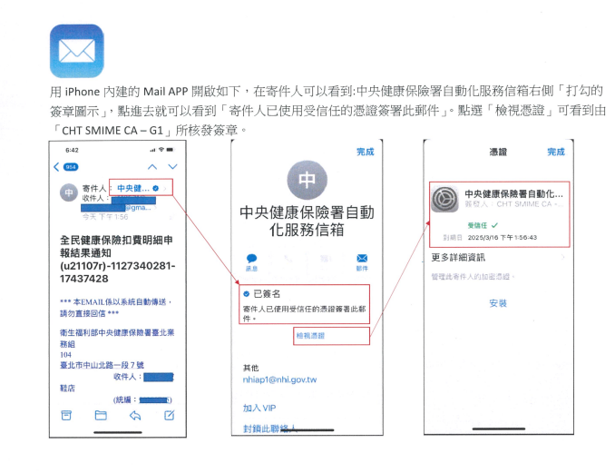 健保署公開了iPhone內健郵件與Gmail app，檢視健保署之數位簽章的方法，以利民眾揪出挾帶病毒的信件。   圖：健保署／提供