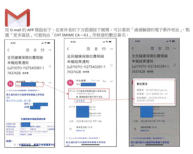 健保署公開了iPhone內健郵件與Gmail app，檢視健保署之數位簽章的方法，以利民眾揪出挾帶病毒的信件。   圖：健保署／提供