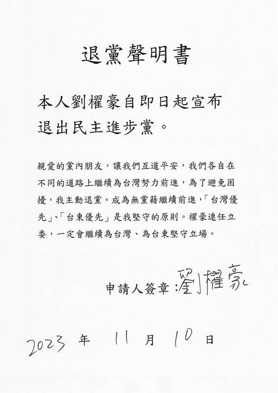 劉櫂豪親筆簽名退黨聲明書。   圖：劉櫂豪辦公室提供