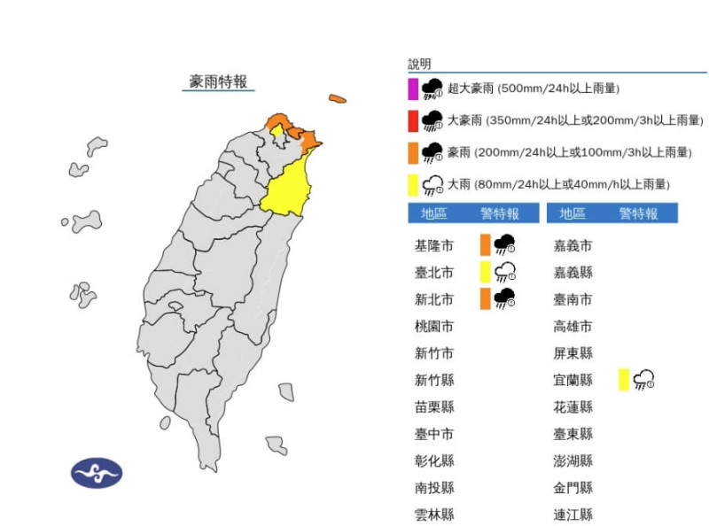 今(11)日基隆北海岸有局部大雨或豪雨，宜蘭地區及臺北市山區有局部大雨發生的機率。   圖/中央氣象署