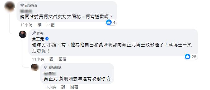 蔡正元臉書小編表示，柯文哲為自己與黃珊珊支持太陽花學運而道歉。   圖：翻攝蔡正元臉書