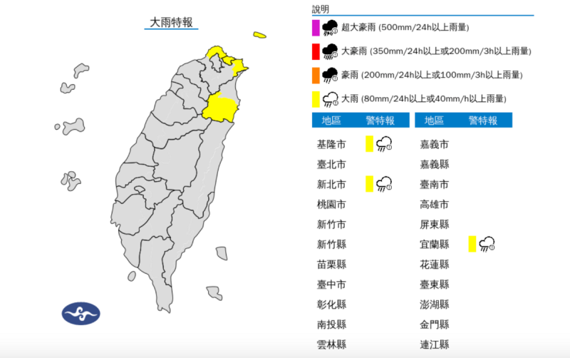 今(12)日受到東北季風影響，基隆北海岸及宜蘭山區有局部大兩發生的機率，中央氣象署於下午針對三縣市發布大雨特報。   圖：翻攝自中央氣象署官網