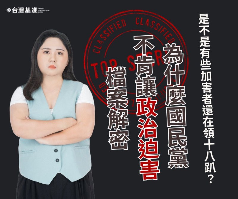 台灣基進不分區立委候選人楊佩樺質疑國民黨不讓政治檔案解密，稱「只有兇手才怕被揭穿」。   圖：翻攝自台灣基進黨臉書