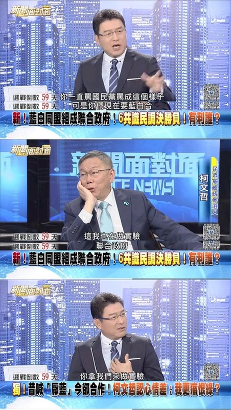 柯文哲面對主持人謝震武的連環追問時坦言藍白合「在做實驗」。   圖：翻攝自  《新聞面對面》