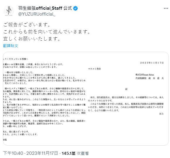 羽生結弦宣布離婚聲明。 圖片來源/翻攝自羽生結弦推特
