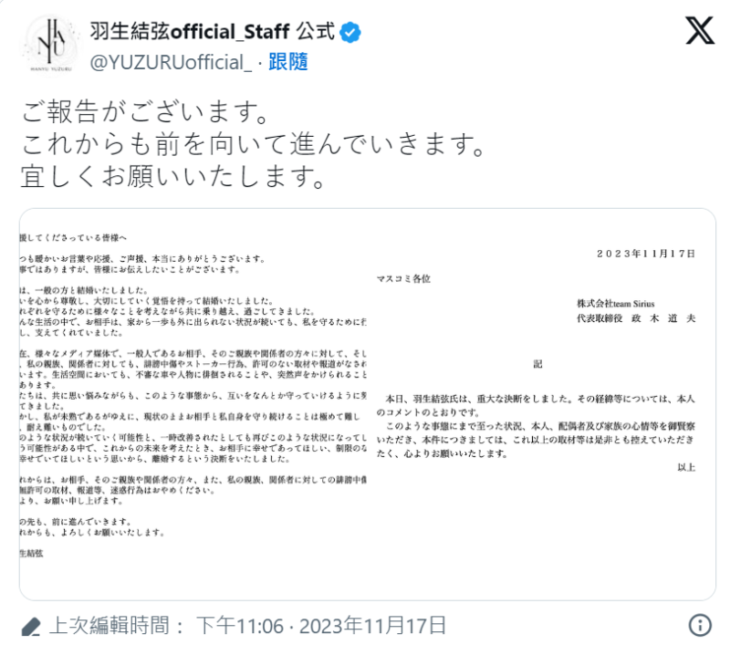 羽生結弦昨(17)日深夜無預警宣布離婚,結束短暫105天的婚姻。 圖:取自羽生結弦X
